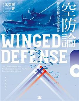 空中國防論