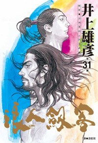 浪人劍客(31)