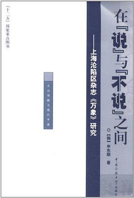 在“说”与“不说”之间