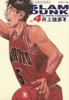 SLAM DUNK‧完全版 Vol. 4