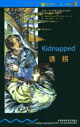 诱拐