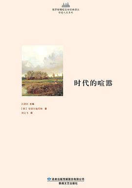 时代的喧嚣