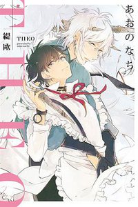 緹歐-THEO- (東立 2018)