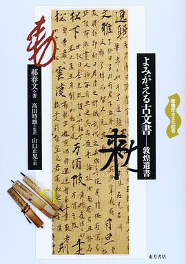 よみがえる古文書