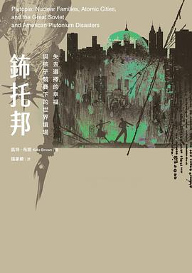 鈽托邦