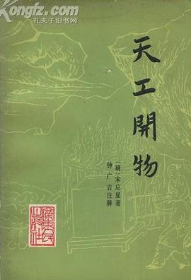 天工开物