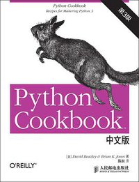 Python Cookbook 中文版（第3版）