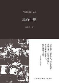 风前尘埃