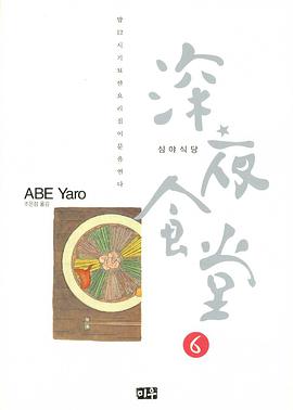 심야식당 06