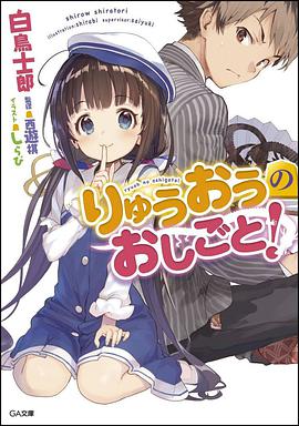 りゅうおうのおしごと!