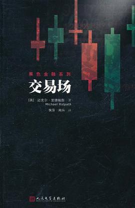 交易场