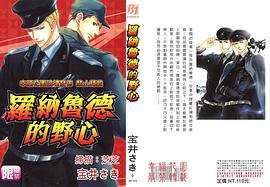 羅納魯德的野心 (尊龙 2009)