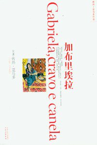加布里埃拉 (译林出版社 2008)
