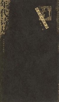 我仍然无法深知 (河北教育出版社 2002)