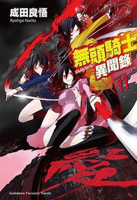無頭騎士異聞錄 DuRaRaRa!! ×11 (台灣國際角川書店 2012)