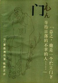 门 (湖南人民 1983)