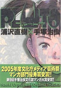 PLUTO (小学館 2006)