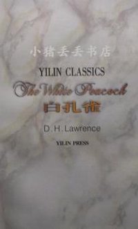 白孔雀 (译林出版社)