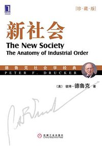 新社会 (机械工业 2009)