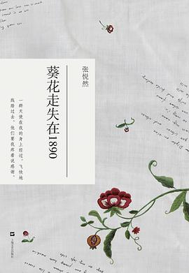 葵花走失在1890