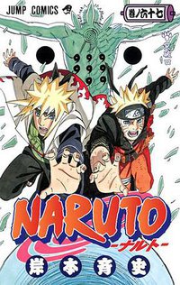 NARUTO―ナルト― 67 (集英社 2013)