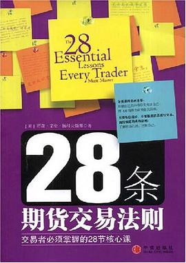 28条期货交易法则
