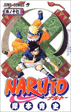 NARUTO－ナルト－ 17