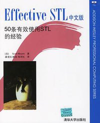Effective STL中文版 (清华大学出版社 2006)