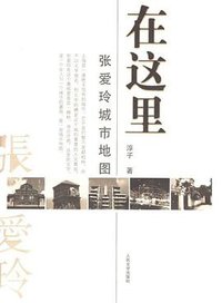 在这里 (人民文学出版社 2006)