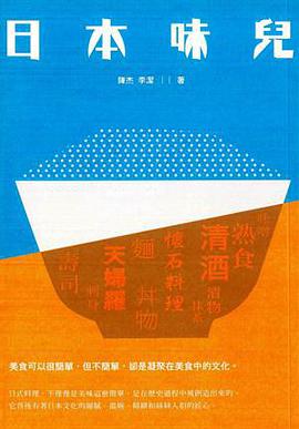 日本味兒