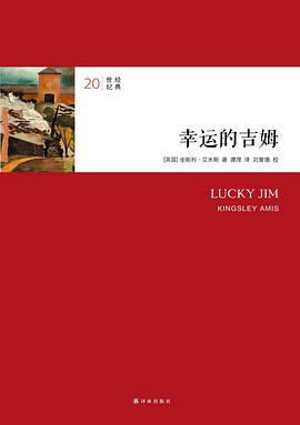 幸运的吉姆