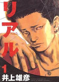 REAL リアル（1） (集英社 2001)