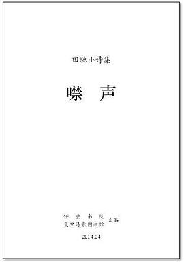 噤声