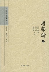 唐声诗（上、下）