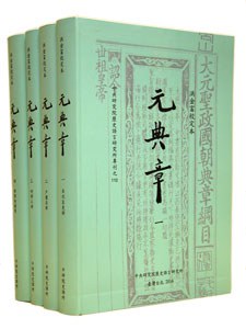 元典章