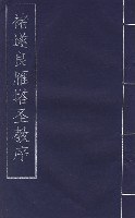 褚遂良雁塔圣教序