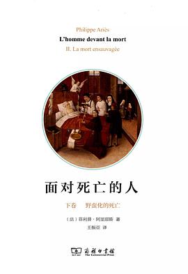 面对死亡的人(下卷)