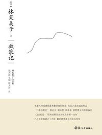 放浪记