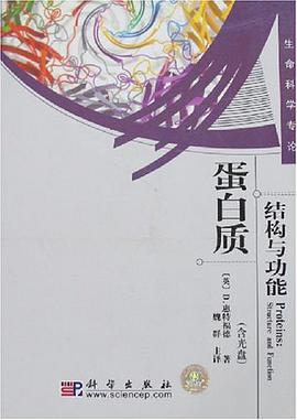 蛋白质结构与功能