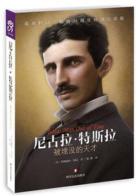 尼古拉·特斯拉
