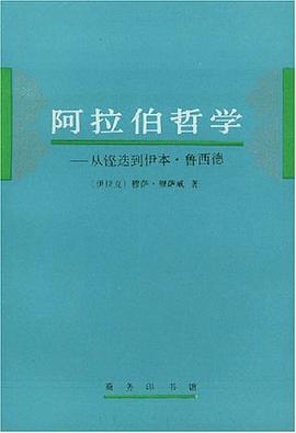 阿拉伯哲学