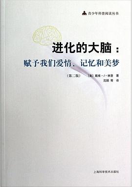 进化的大脑（第二版）