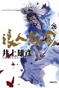 浪人劍客(26)