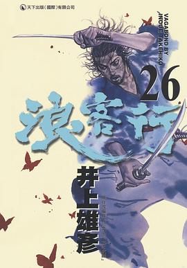 浪客行 26