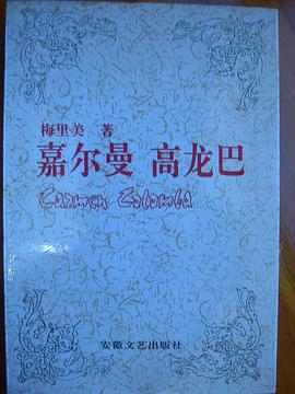 嘉尔曼 高龙巴