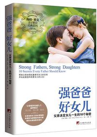 强爸爸好女儿