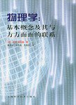 物理学 (上海科学技术出版社 2001)