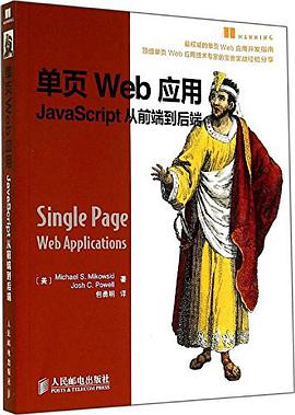 单页Web应用