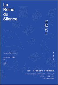 沉默女王 (译林出版社 2015)