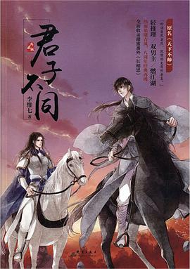 君子不同